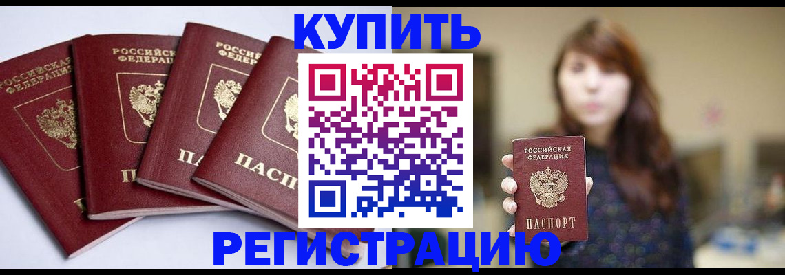 временная регистрация купить в Лисках