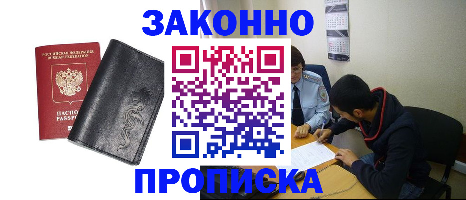прописка штамп в Лисках